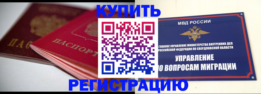 временная прописка в Грязовце