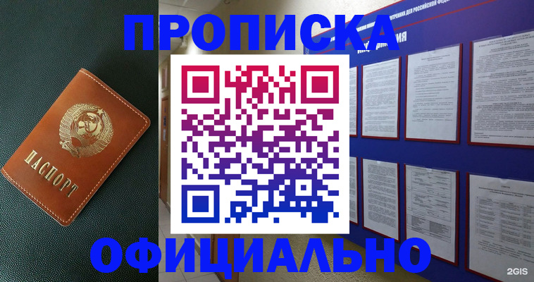 временная регистрация купить в Грязовце